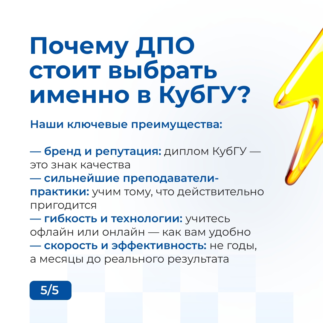 Информация о ДПО 5