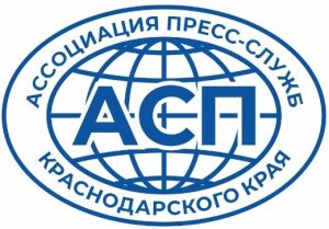 Ассоциация пресс-служб Краснодарского края