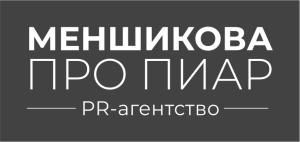 Меншикова ПРО ПИАР