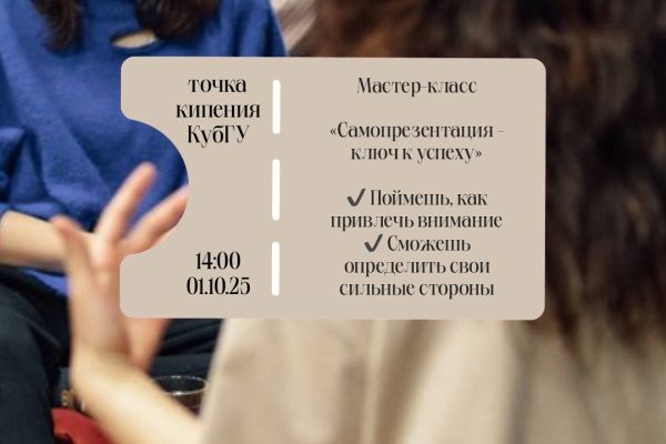 Самопрезентация — ключ к успеху