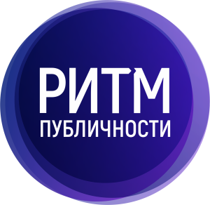 Ритм публичности