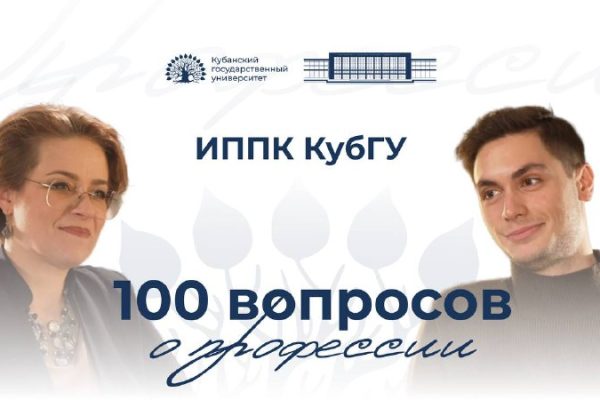 О ДПО в подкасте «100 вопросов о профессии» 