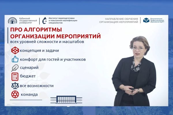 Новое направление обучения «Организация мероприятий»