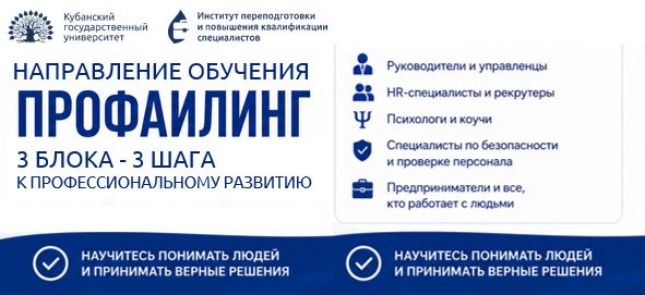 Профайлинг: безынструментальная детекция лжи