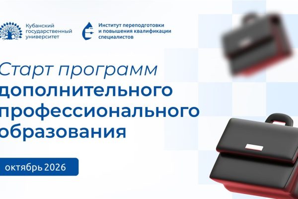 Календарь старта групп ДПО на октябрь 2026