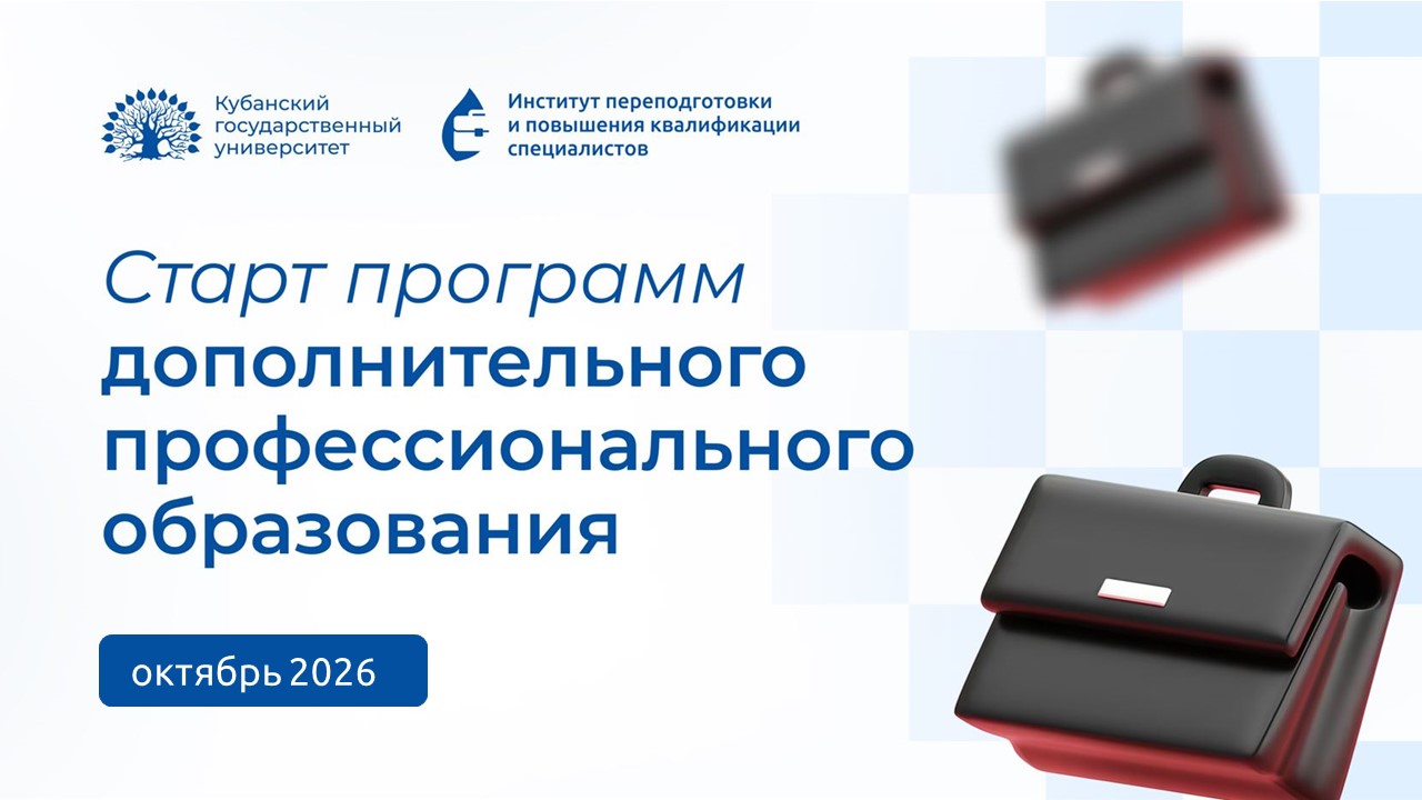 Календарь старта групп ДПО на октябрь 2026
